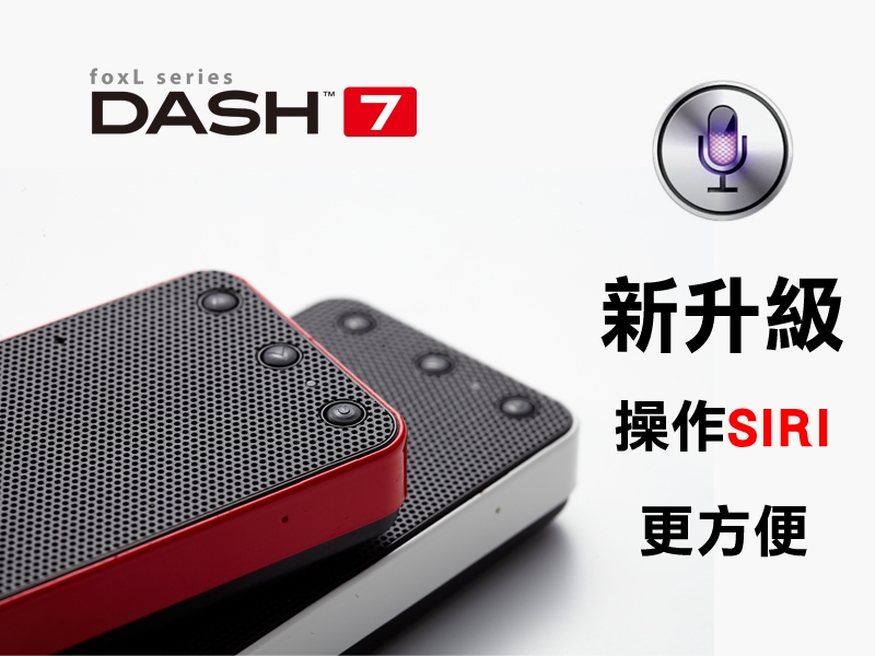 尚馬電聲-soundmatters foxL DASH 7 SIRI版 尚馬電聲-soundmatters foxL DASH 7 SIRI版